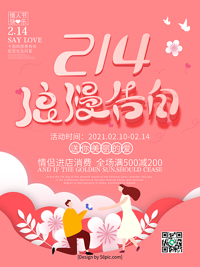 粉色手绘风214浪漫告白情人节海报