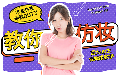 简约可爱小清新美妆海报