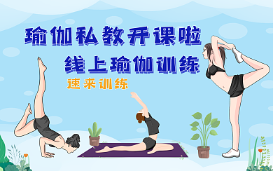 瑜伽健身运动视频封面