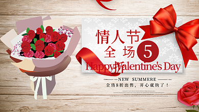 红色浪漫玫瑰花情人节展板