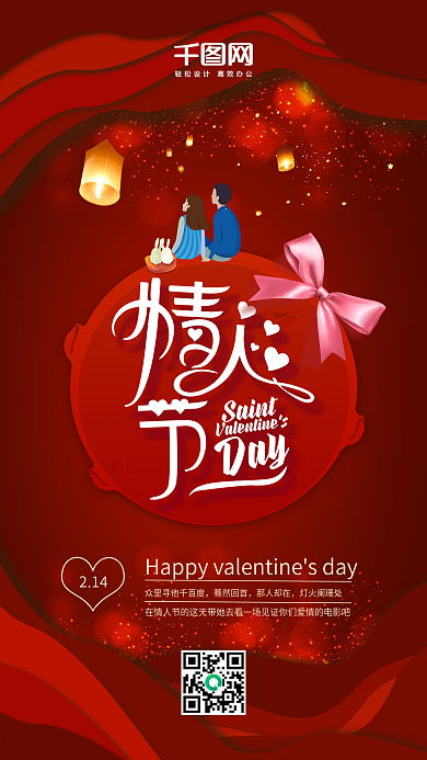 2021新春情侣一起看孔明灯大红喜庆浪漫情人节海报