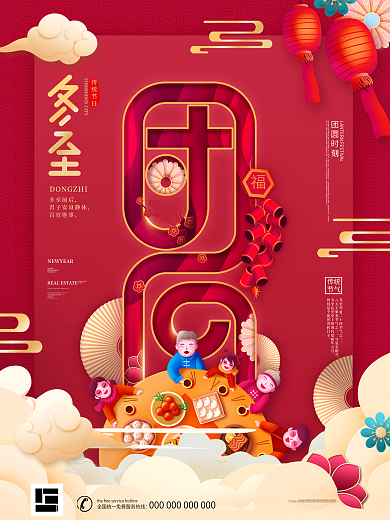 中国风红色喜庆手绘冬至团圆节日海报