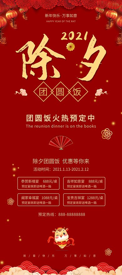 除夕年夜饭预定易拉宝