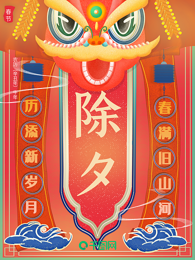 原创插画中国风复古风舞狮除夕猪年促销海报