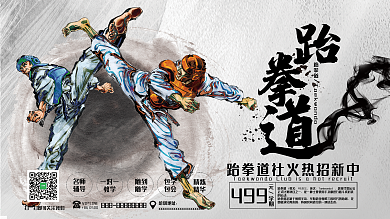 社团招新海报跆拳道社招新