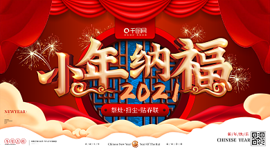 原创小年节日红色喜庆展板