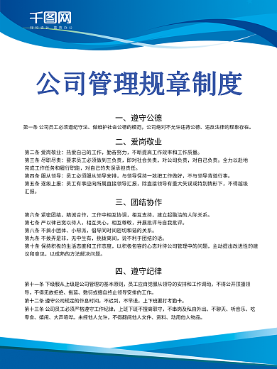 公司管理规章制度牌员工守则