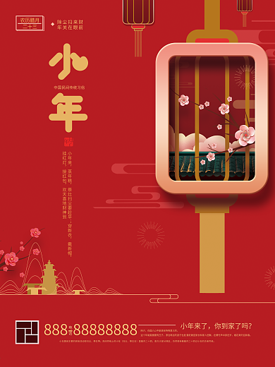 原创手绘中式小年节日红色喜庆海报