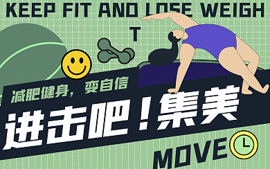 减肥运动健身创意横版视频封面