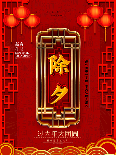 原创红色喜庆除夕字体设计海报