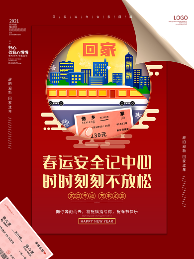 原创春运宣传系列海报简约红色春节
