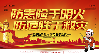 消防安全标语图片