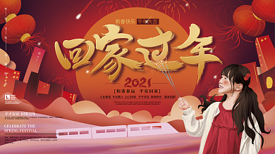 原创手绘插画回家过年春运展板