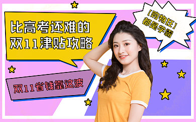 双11攻略生活娱乐漫画横版视频封面