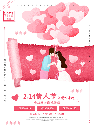 情人节浪漫爱情原创手绘促销海报