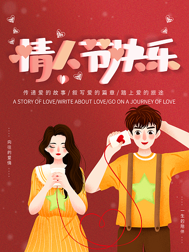 520情人节美容服装化妆品海报设计