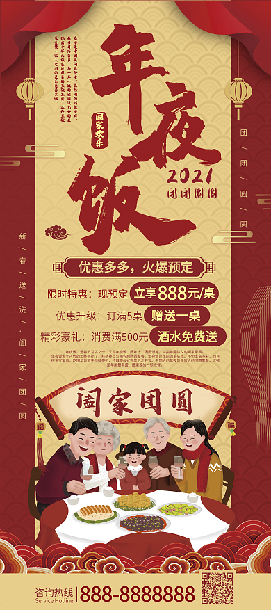 中国风团圆年夜饭展架