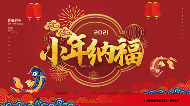 中国风红色新年小年矢量创意节日展板