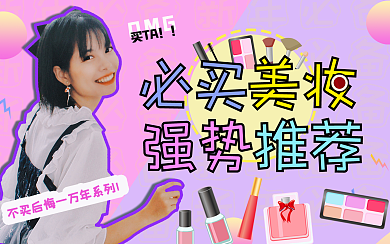 美妆穿搭微信微博公众号封面配图横图