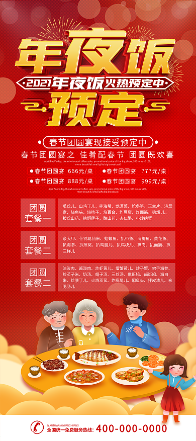 简约红色2021年夜饭预订x展架易拉宝