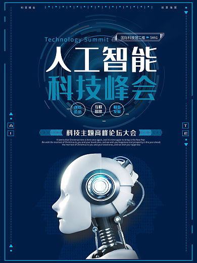 蓝色科技质感机器人人工智能科技峰会海报