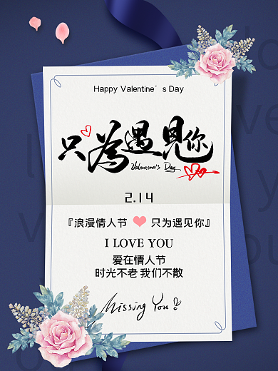 情人节海报情人节节日海报室外海报