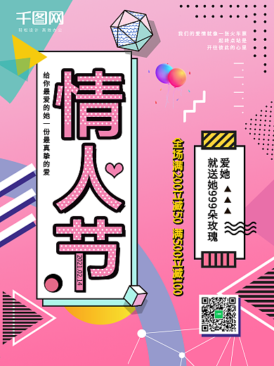 简约情人节促销活动海报