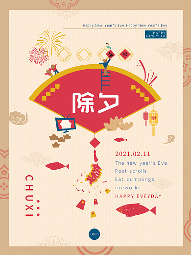 除夕手绘插画海报
