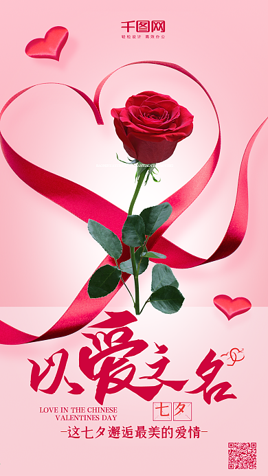 情人节清新唯美微博微信公众号app海报