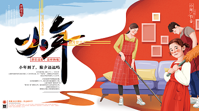 原创手绘插画小年习俗节日展板