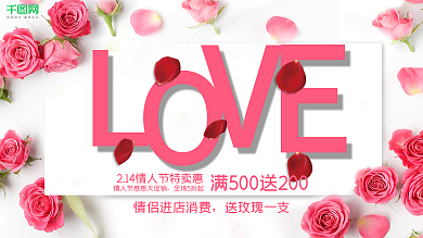 love情人节玫瑰花展板