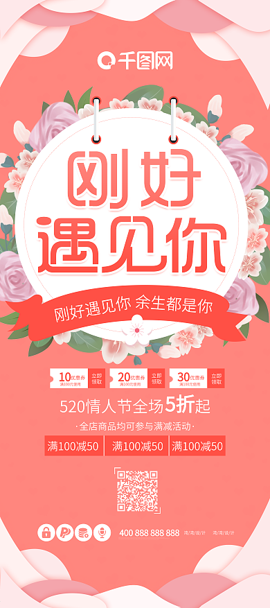 520浪漫情人节粉色小清新告白促销展架
