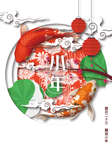 创意小年锦鲤海报