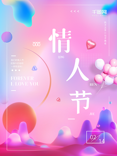 唯美水彩情人节宣传海报