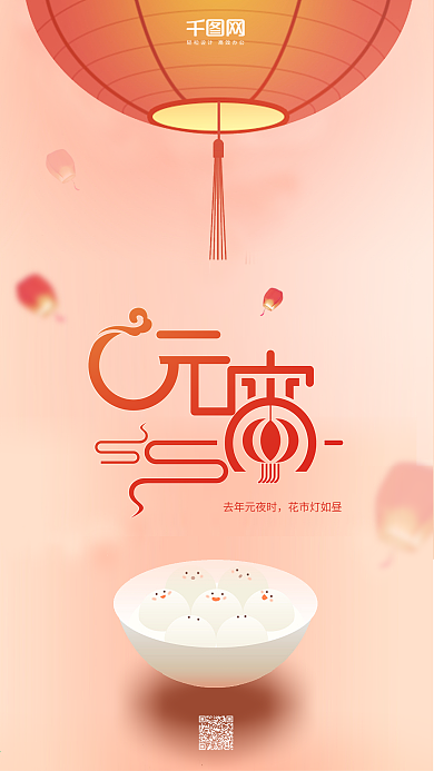 元宵节喜庆手机用图