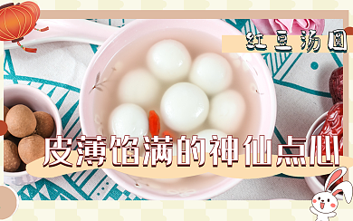 美食测评直播自制汤圆横版视频封面