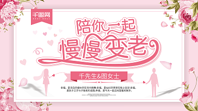 简约清新浪漫婚礼宣传展板