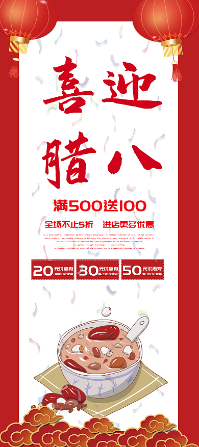 红色喜庆喜迎腊八展架