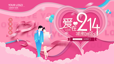 原创2月14情人节活动背景