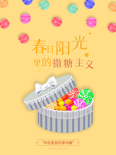 214甜蜜糖果黄色简约糖果情人节节日海报