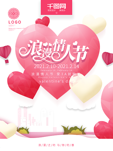 粉色系浪漫情人节促销海报