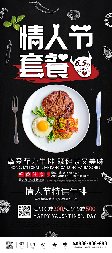 情人节西餐厅牛排套餐菜单易拉宝X展架