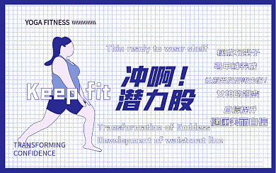 减肥运动健身创意横版视频封面2