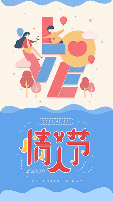 原创情人节蓝色情侣简约手机用图