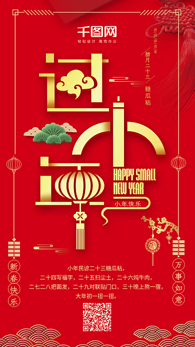 红色大气金字小年节日PSD源文件