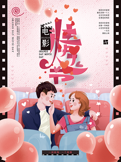 手绘温馨电影情人节海报