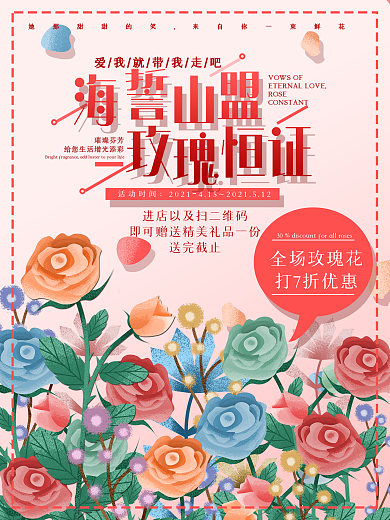 原创手绘玫瑰情人节进店好礼宣传海报