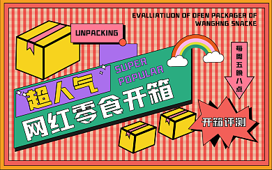 零食测评横版视频封面