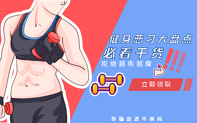 减肥增肌运动健身创意横版视频封面