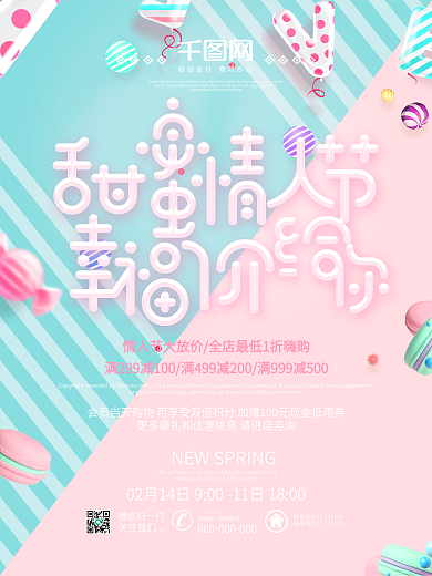 甜蜜情人节幸福价给你促销海报PSD源文件